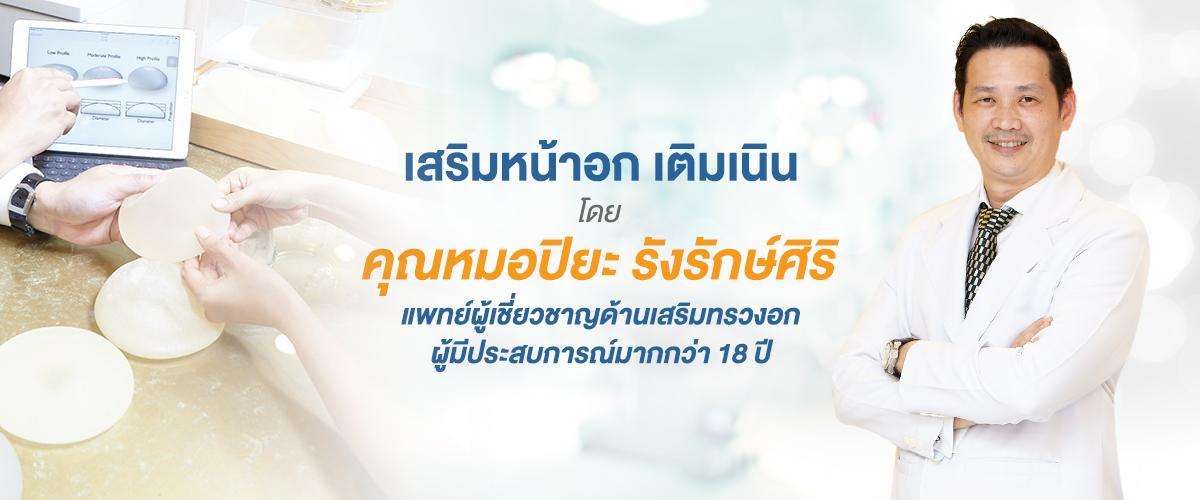 Nida Esthetic Cosmetic Surgery Bangkok