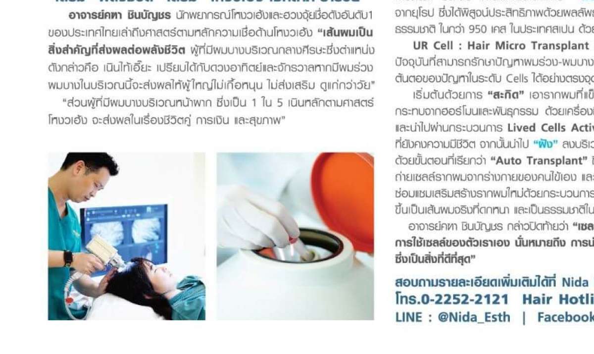 Nida Esthetic Cosmetic Surgery Bangkok