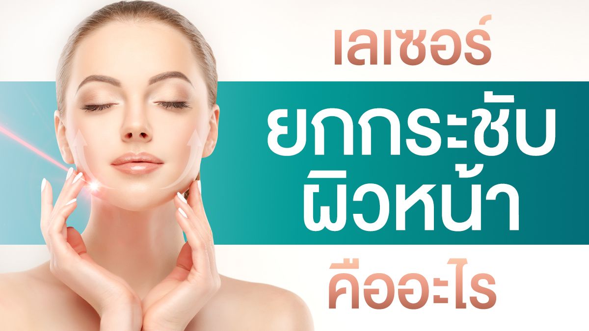 Nida Esthetic Cosmetic Surgery Bangkok