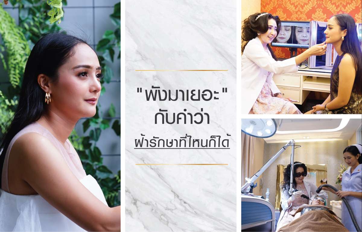 Nida Esthetic Cosmetic Surgery Bangkok