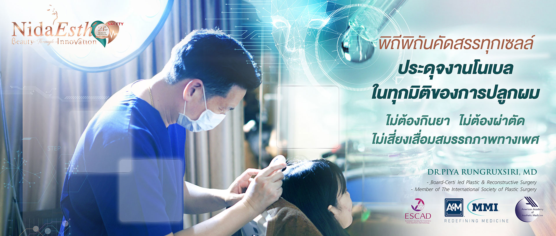 Nida Esth' ศูนยบริการทางการแพทย์ด้านความงาม แบบครบวงจร
