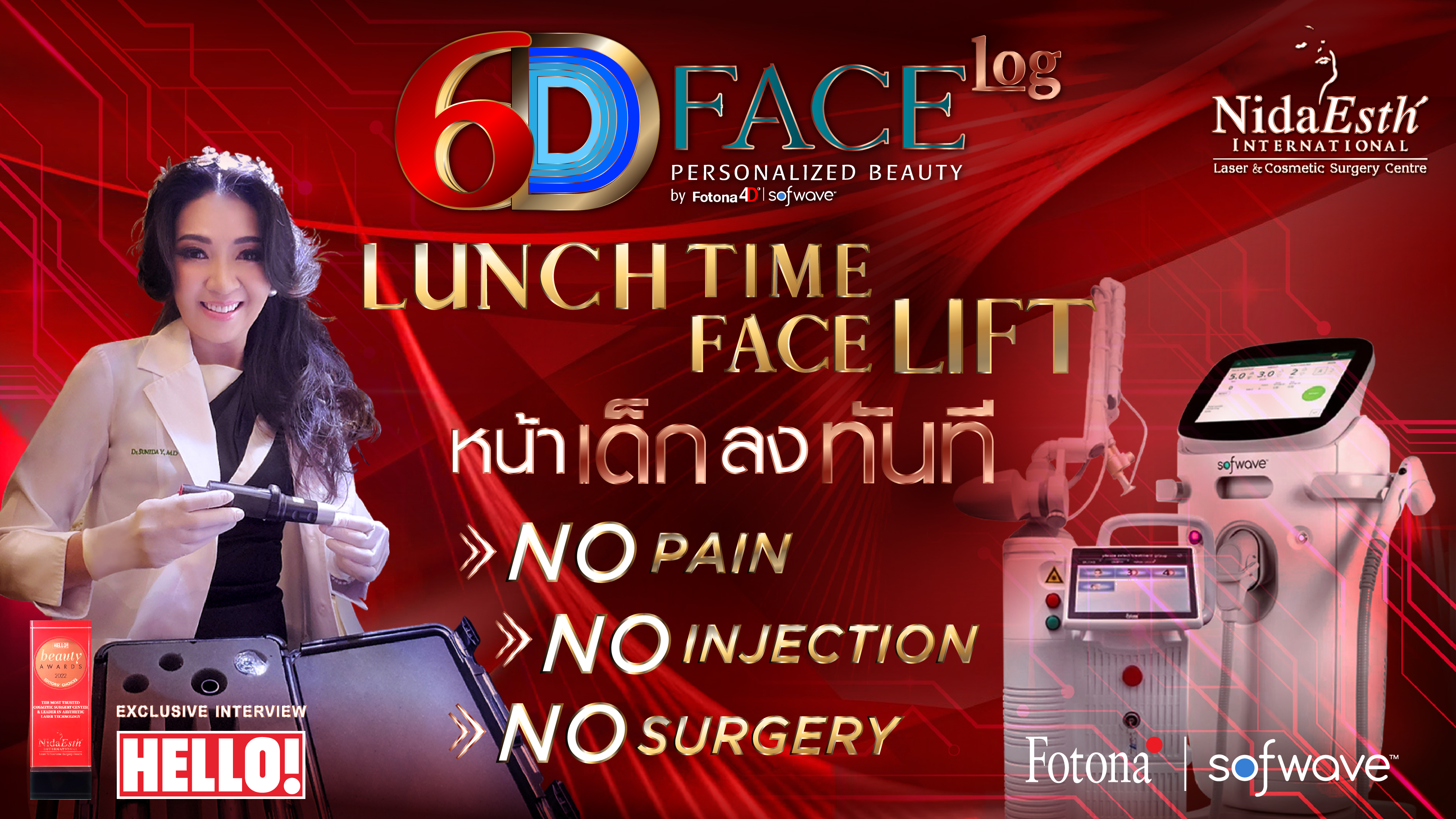 Nida Esth' ศูนยบริการทางการแพทย์ด้านความงาม แบบครบวงจร